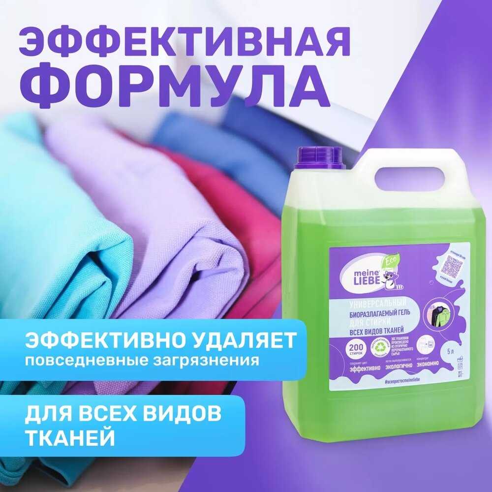 Гель для стирки MEINE LIEBE биоразлагаемый концентрат (5 л) фотография 9