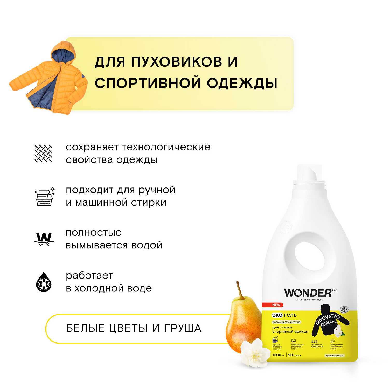 WONDER LAB для стирки спортивной одежды фотография 1