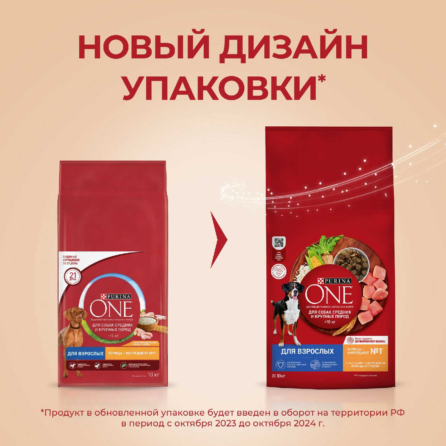 Корм для собак Purina ONE с высоким содержанием курицы, с рисом фотография 1