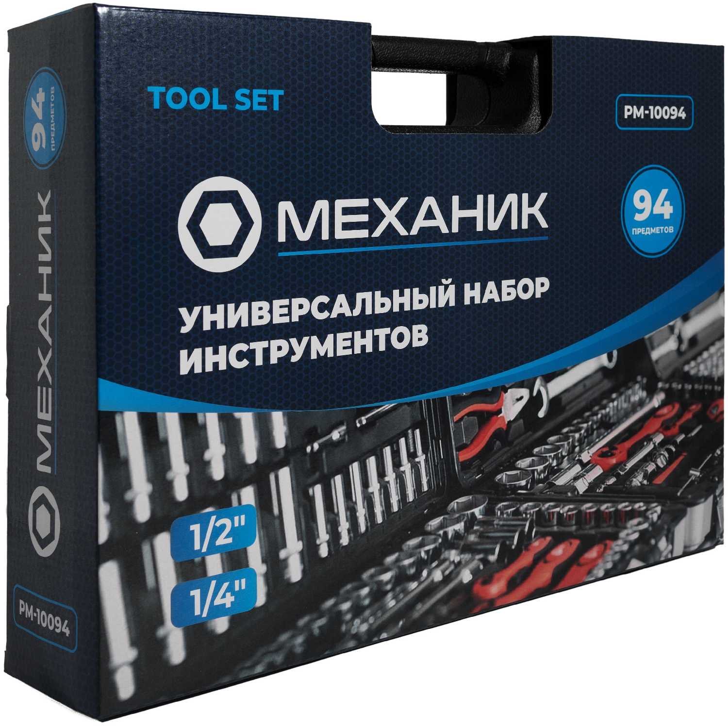 Набор инструментов для автомобиля Механик, 94 предмета. PM-10094 фотография 7