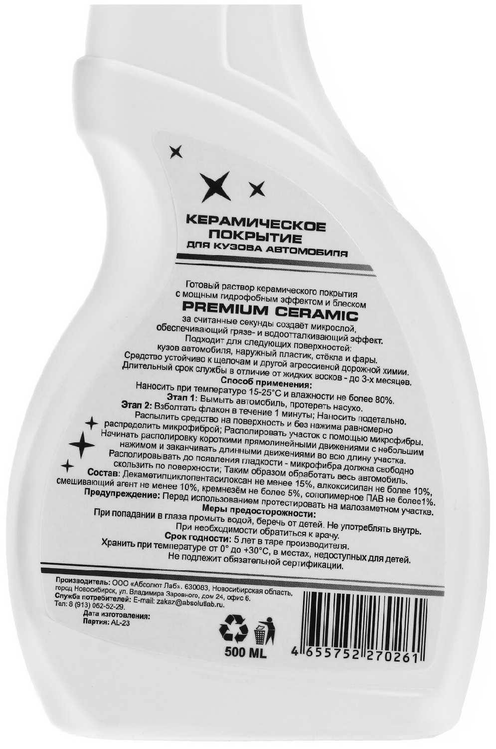 ABSOLUT LAB керамическое покрытие для кузова «Premium Ceramic», 0.5 л фотография 2
