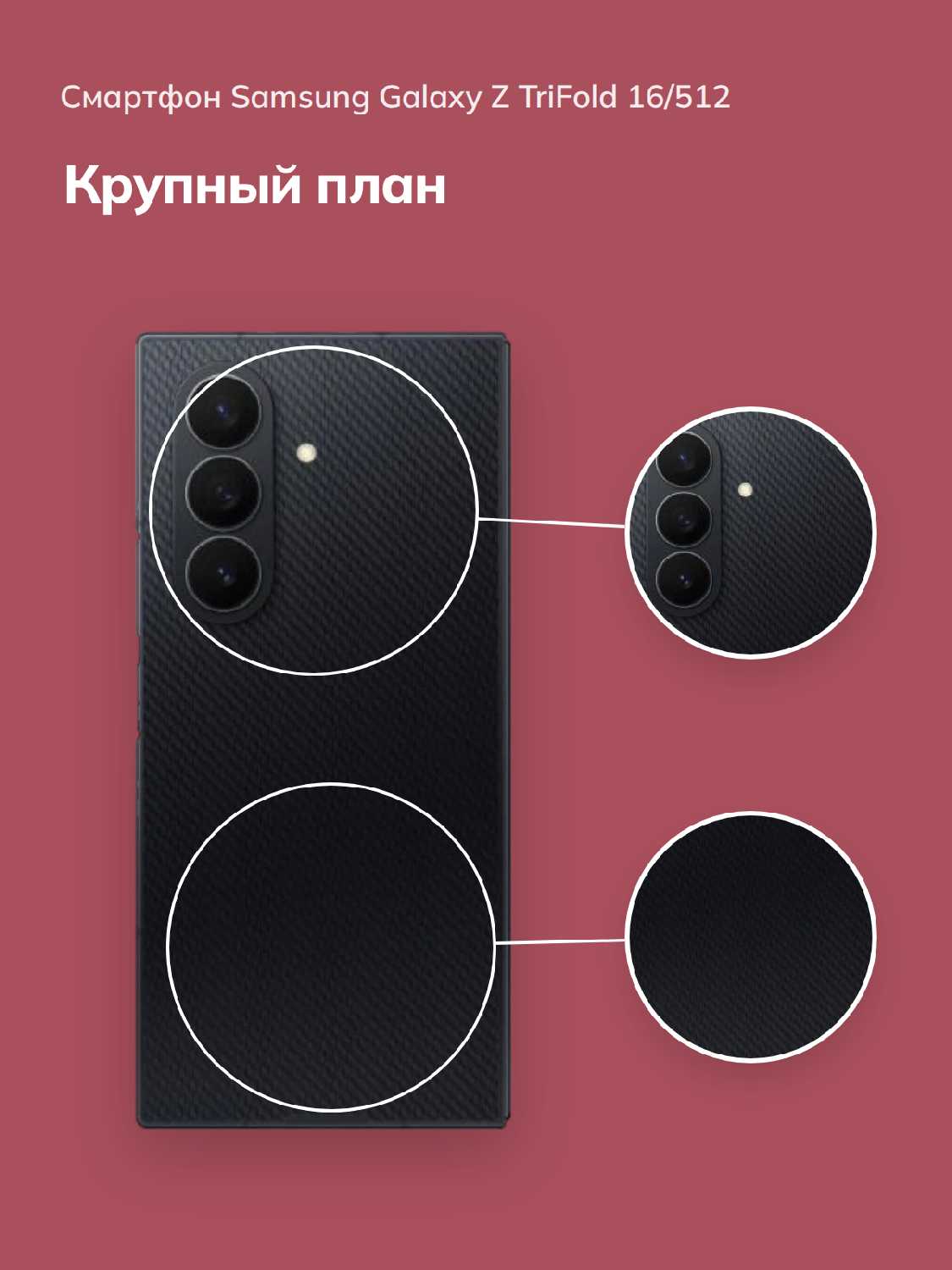 Смартфон Samsung Galaxy Z TriFold фотография 5