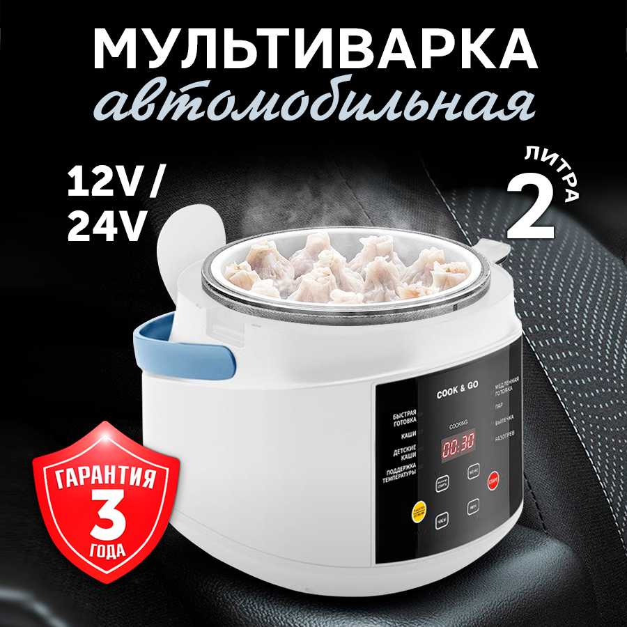 Мультиварка Автомобильная мультиварка (2 л) фотография 15