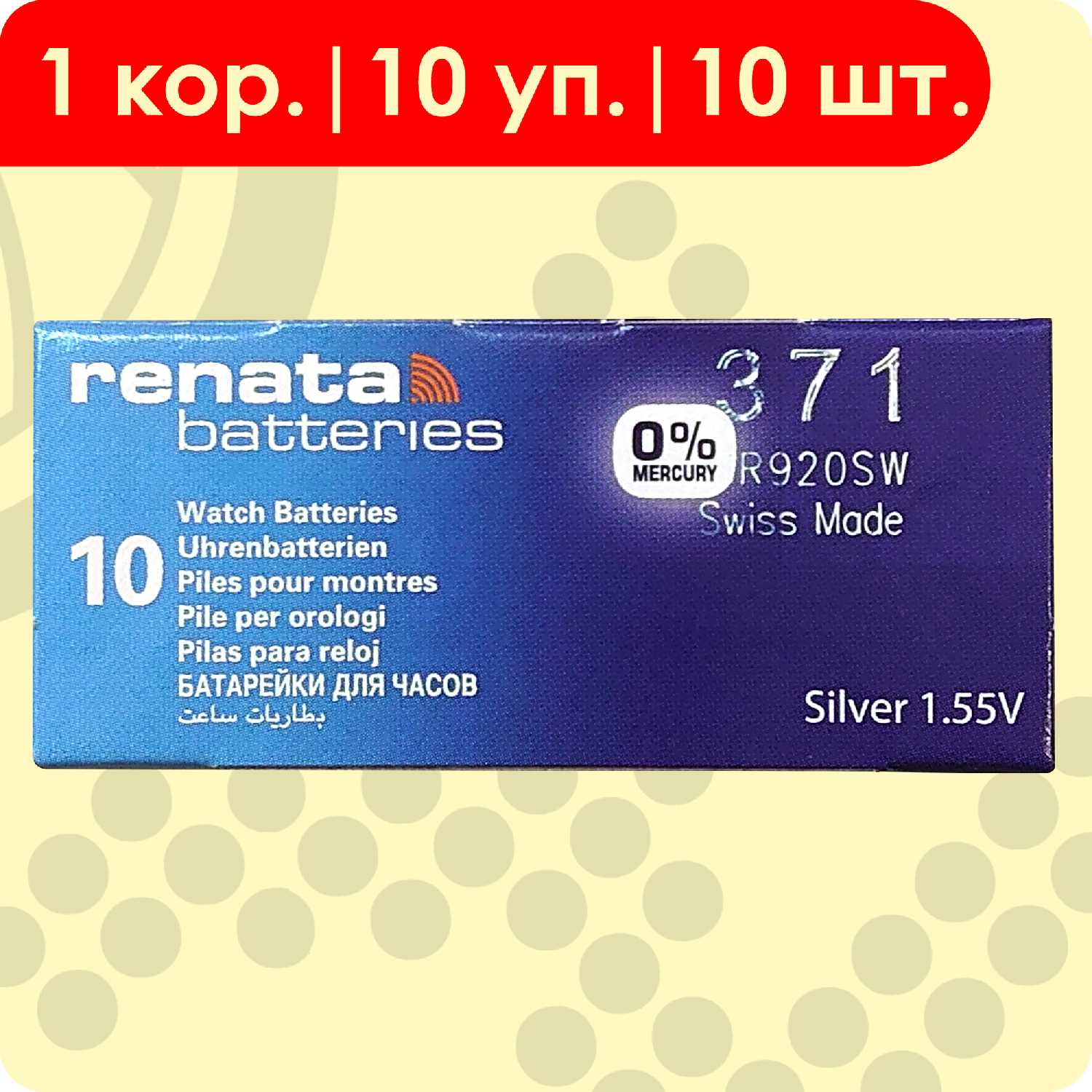 Батарейка Renata 371 (SR920SW)