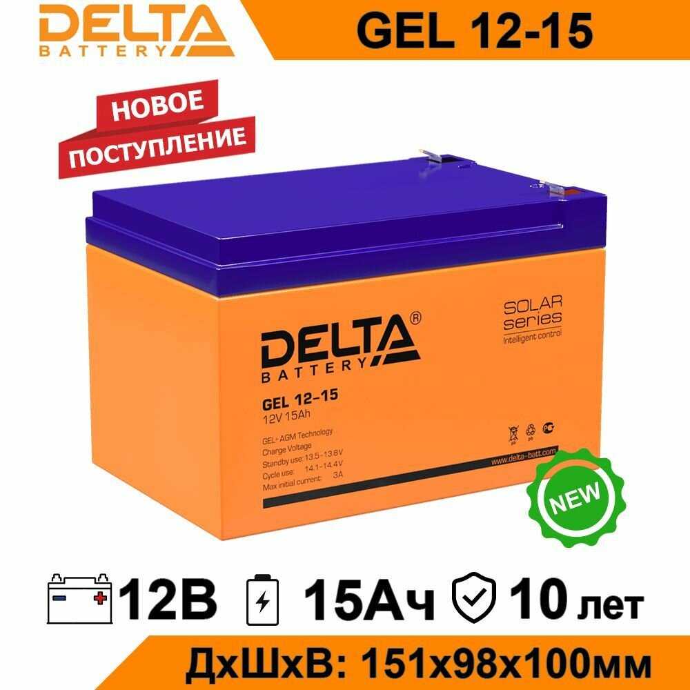 Аккумуляторная батарея DELTA Battery GEL 12-150 12В фотография 8