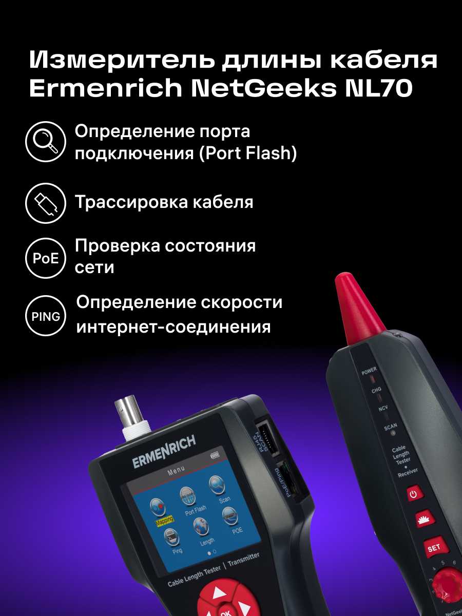 Измеритель длины кабеля Ermenrich NetGeeks NL70 фотография 1