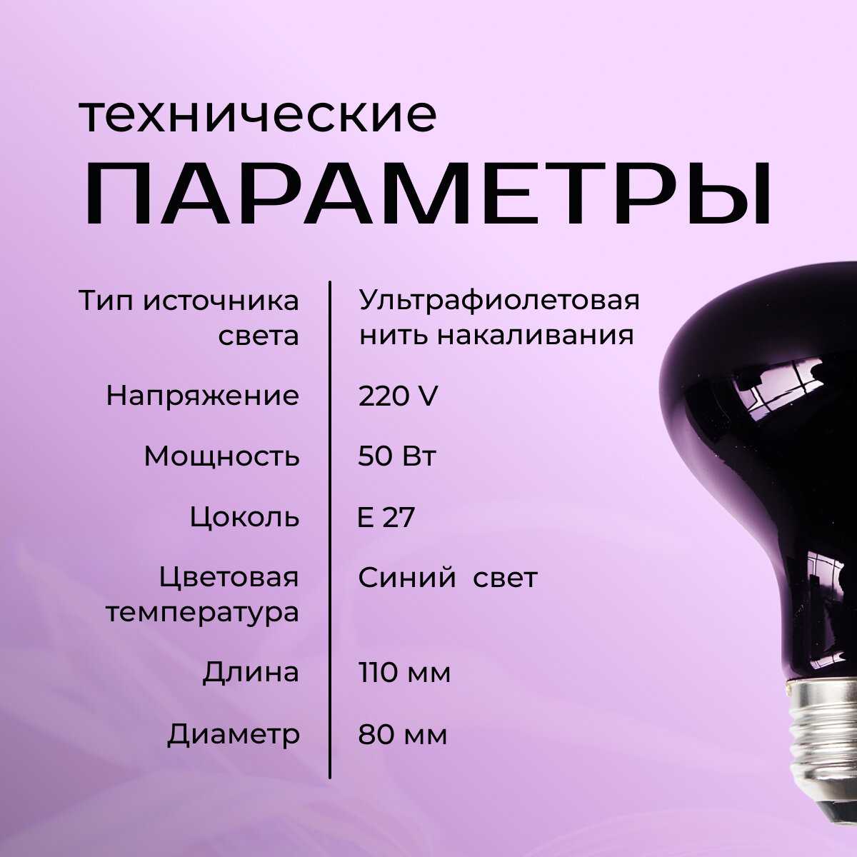 Лампочка ночная ультрафиолетовая (Е 27) фотография 4