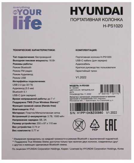 Портативная колонка HYUNDAI H-PS1020 фотография 16