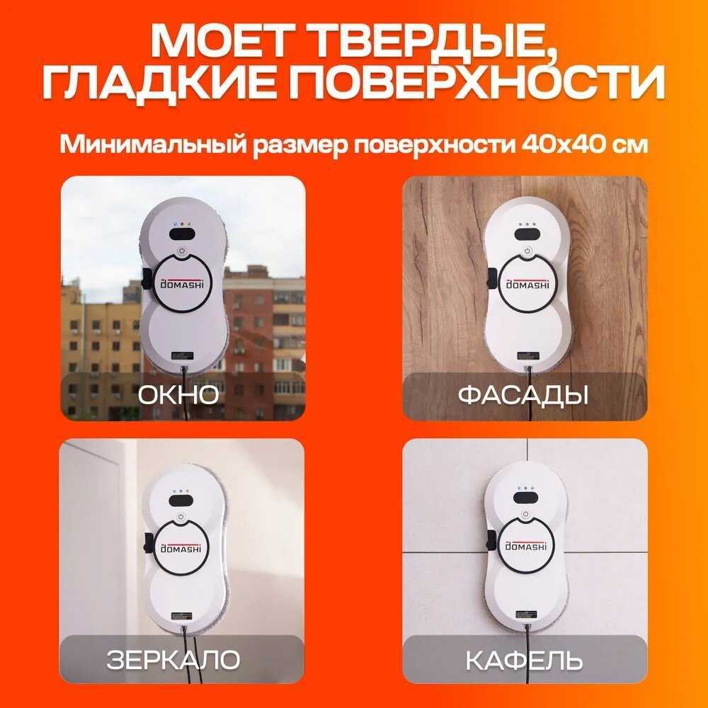 Робот мойщик окон DOMASHI Ray фотография 32