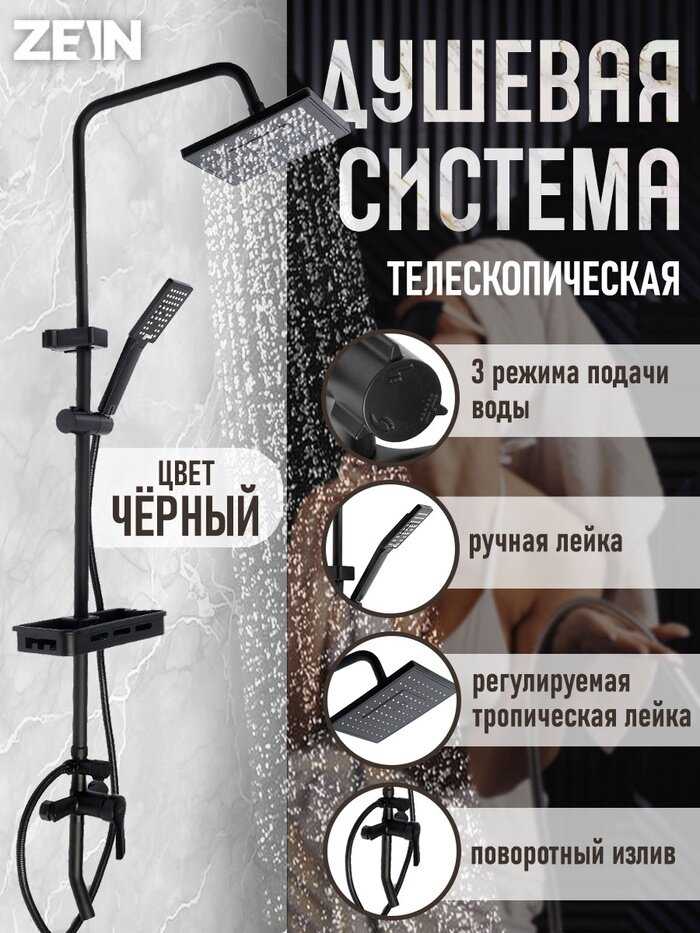 Душевая система ZEIN ZEIN Z3861 фотография 9
