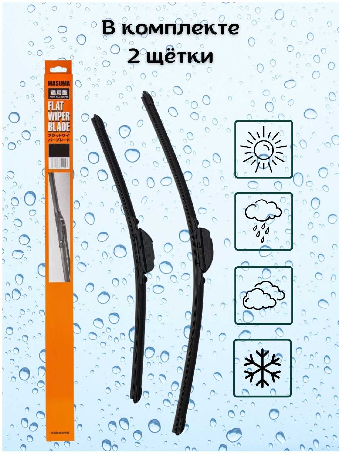 Щетки стеклоочистителя Masuma для EXEED VX (60 и 43 см) фотография 1