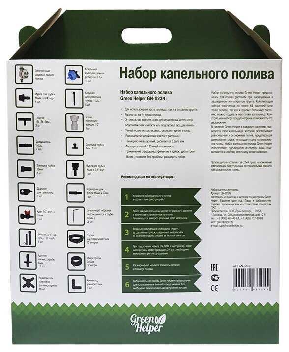 Green Helper Набор капельного полива (GN-023N) фотография 13