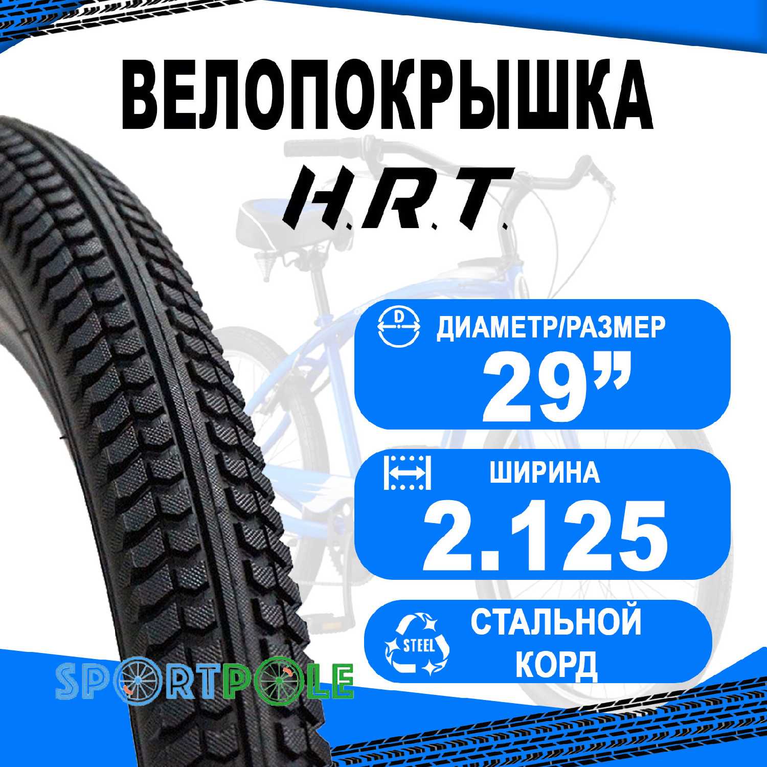 Покрышка MTB 29x2.125 (57-622)