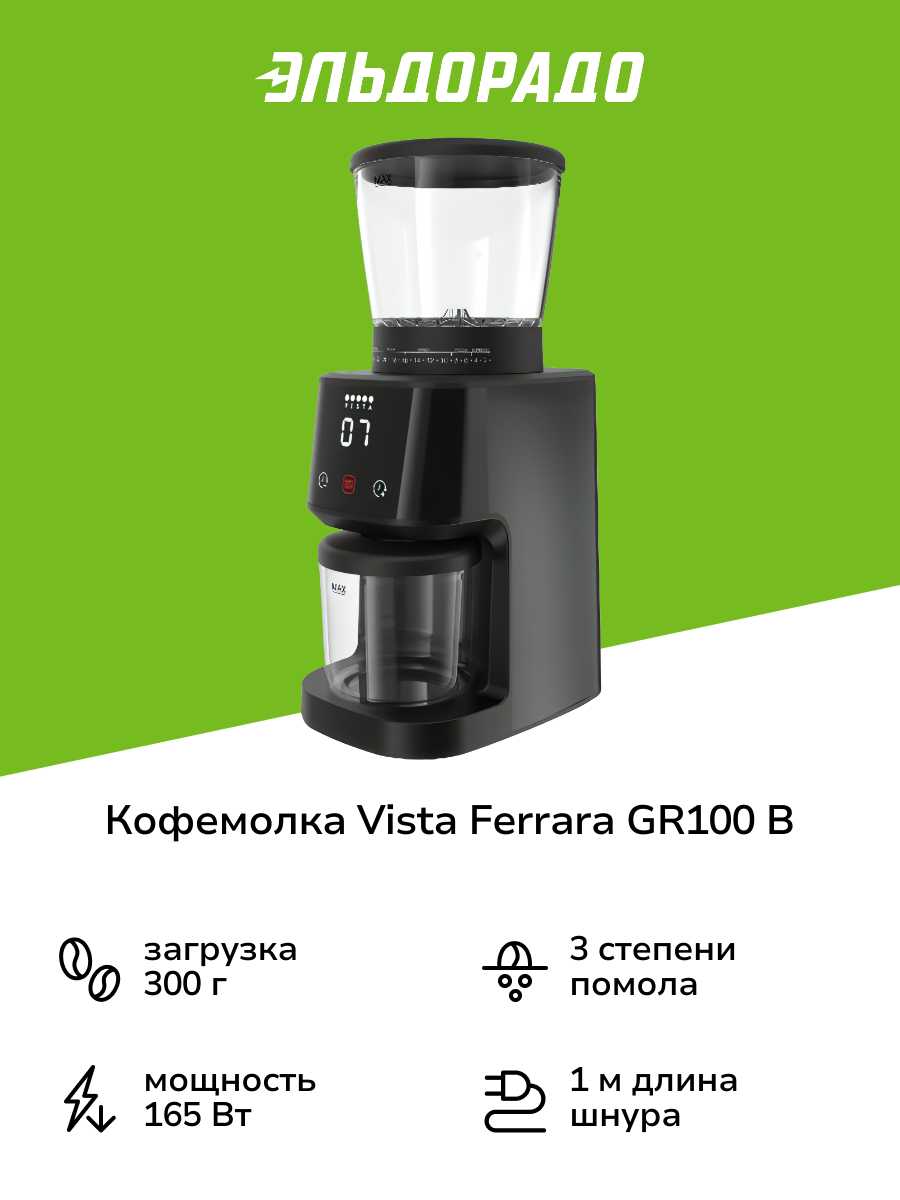 Автоматическая жерновая кофемолка Stelvio FR300 фотография 5