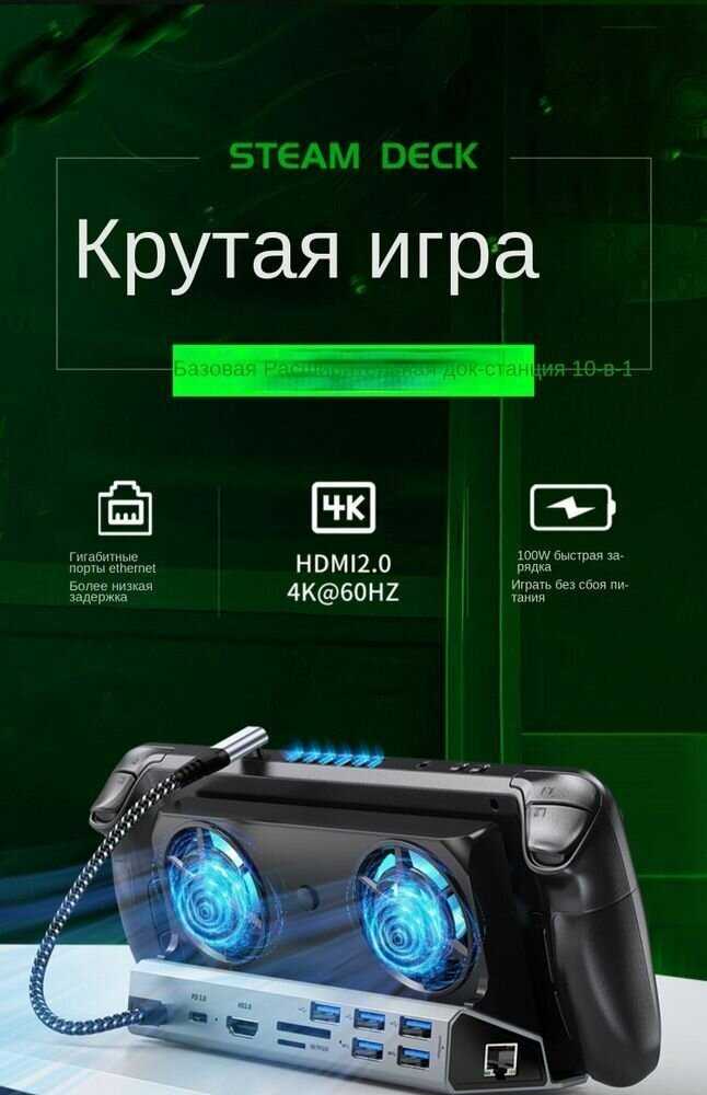 Док-станция Steam Deck Охлаждающий вентилятор Зарядная база USB HDMI HD 4K60HZ (10 в 1) фотография 7