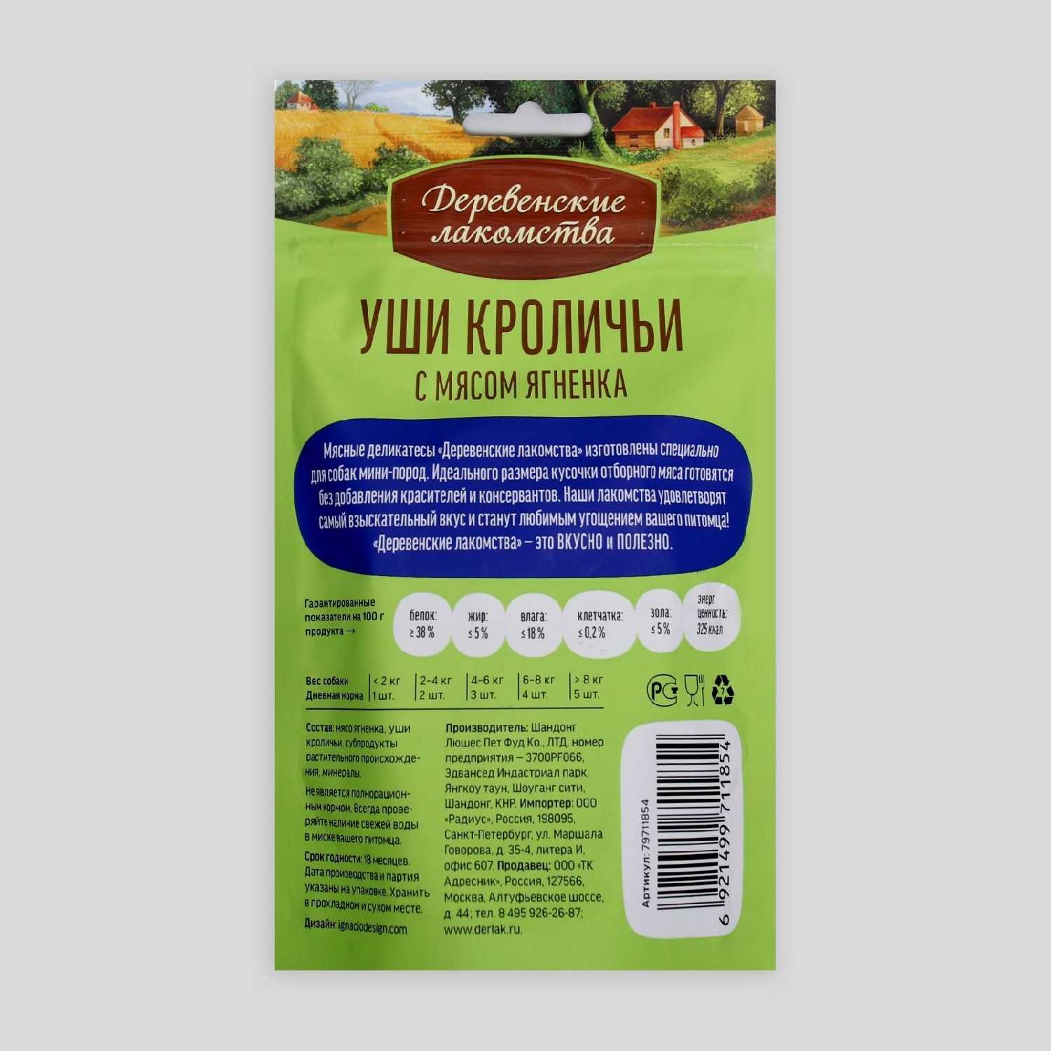 Лакомство для собак Деревенские лакомства Уши кроличьи с мясом ягненка фотография 19