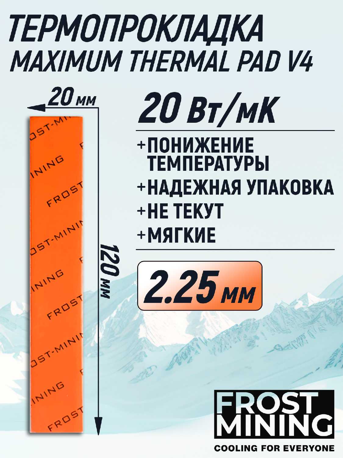 Термопрокладка FrostMining Maximum Thermal Pads V4 (100X100мм) фотография 30