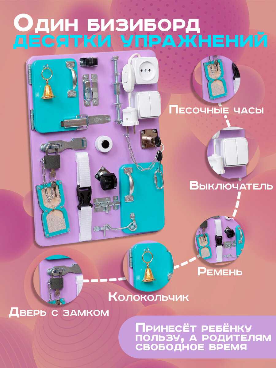 Бизиборд 