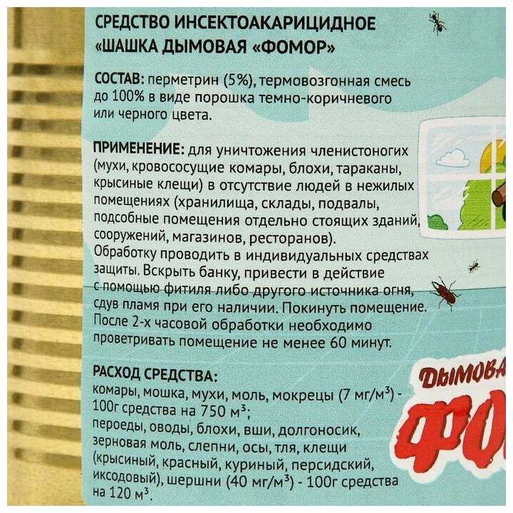 Средство от тараканов, клещей, блох Фомор (100 гр) фотография 8