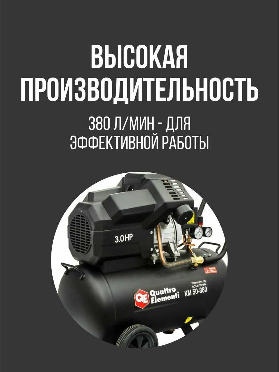 Компрессор Quattro Elementi KM 50-380 фотография 5