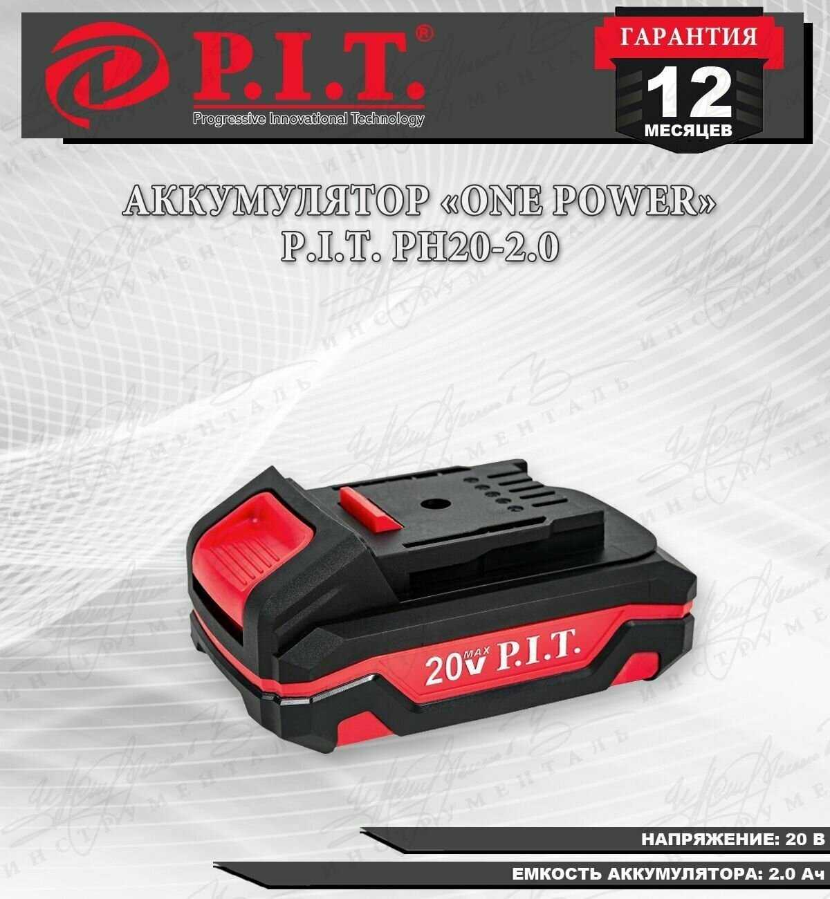 Аккумулятор P.I.T. PH20-2.0 фотография 13