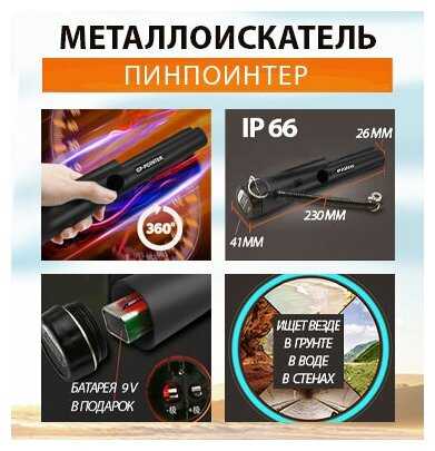 Металлоискатель Pointer /Металлодетектор/Металлоискатель пинпоинтер/Металлодетектор ручной/Металлоискатель gp pointer фотография 3