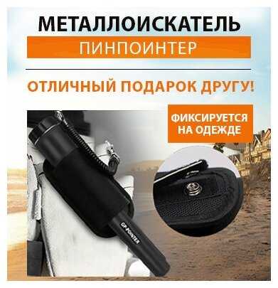 Металлоискатель Pointer /Металлодетектор/Металлоискатель пинпоинтер/Металлодетектор ручной/Металлоискатель gp pointer фотография 4