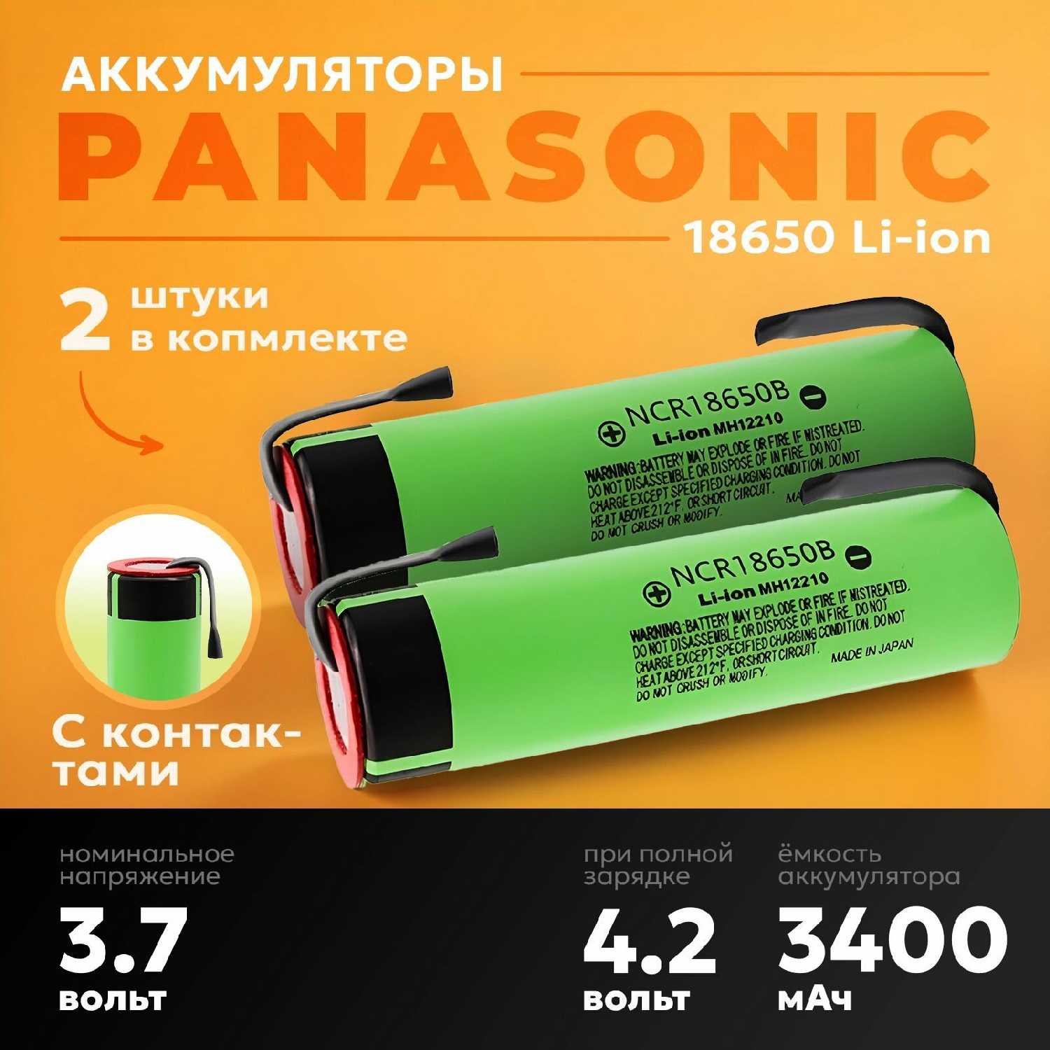 Аккумулятор NCR18650B 3400 mAh (2шт) фотография 8