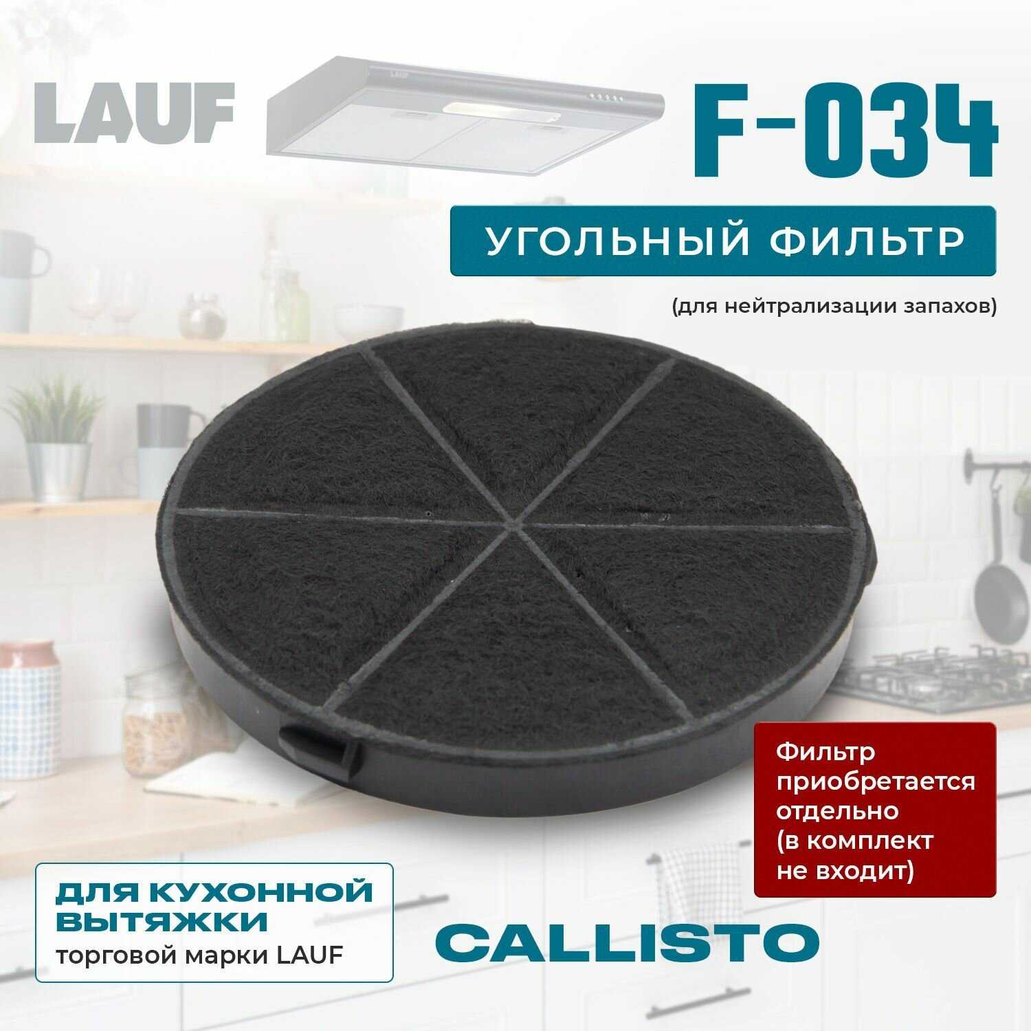 Вытяжка кухонная подвесная LAUF CALLISTO 500 (IVORY) фотография 4