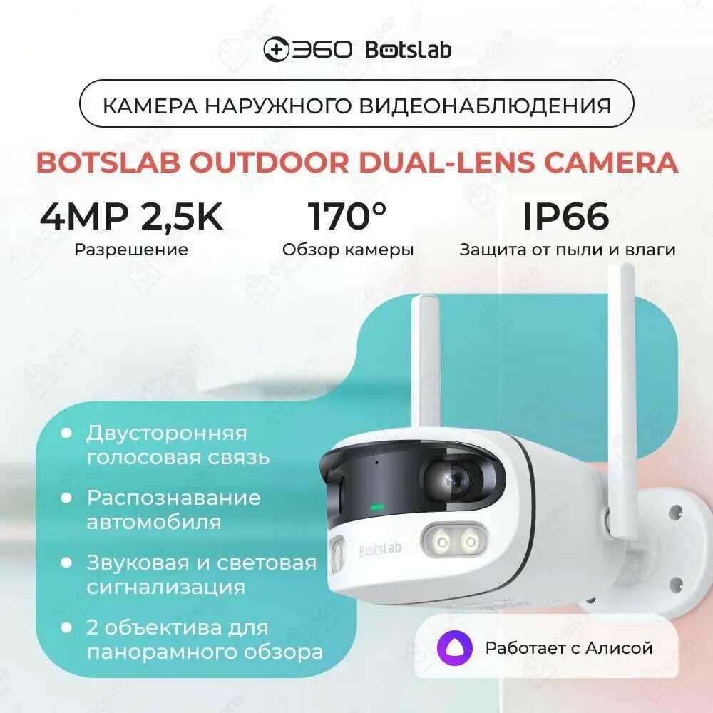 Камера наружного наблюдения Botslab Outdoor Dual-lens Camera W302 фотография 20