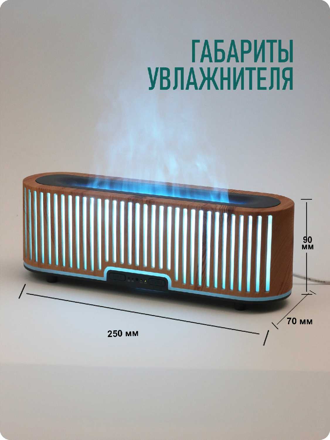 Увлажнитель воздуха Увлажнитель воздуха с подсветкой и эффектом пламени фотография 6
