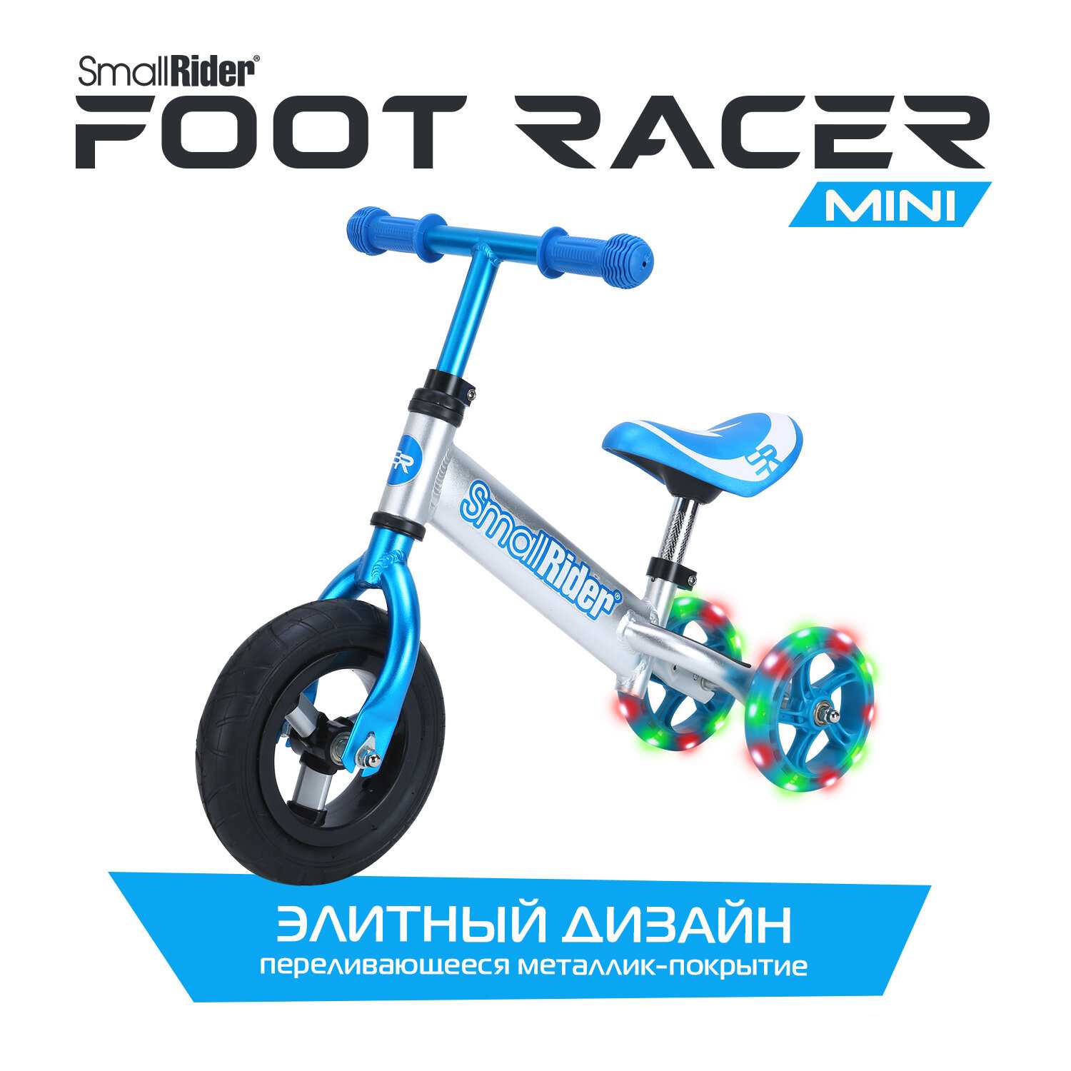 Алюминиевый беговел-трансформер Small Rider Foot Racer Mini фотография 7