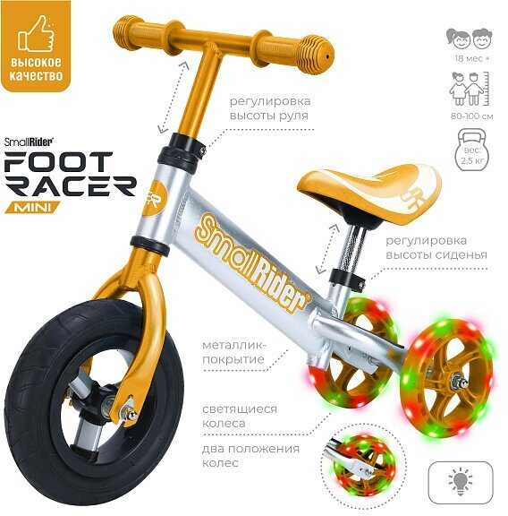Алюминиевый беговел-трансформер Small Rider Foot Racer Mini фотография 8