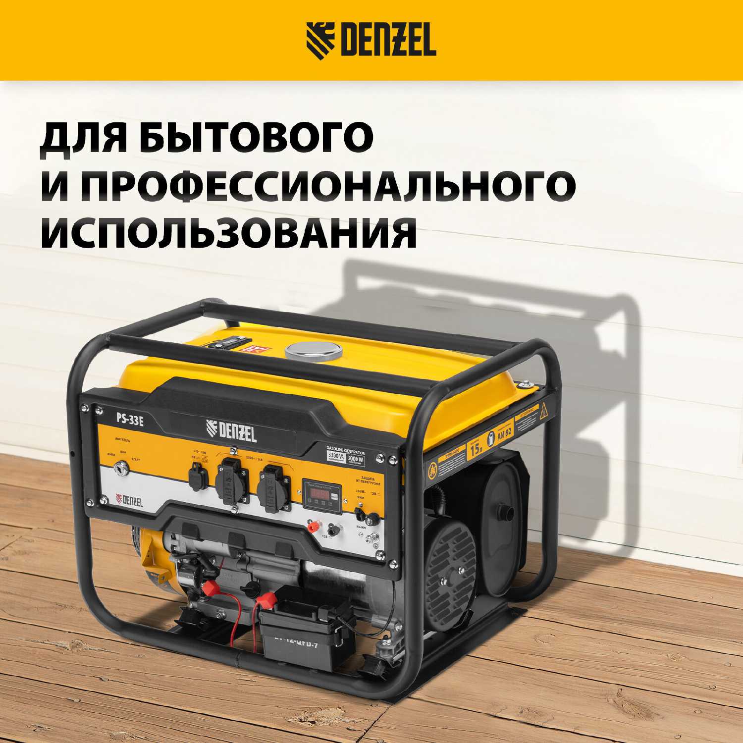 Генератор бензиновый Denzel PS-33E 3,3 кВт, 230В, электростартер (94537) фотография 7
