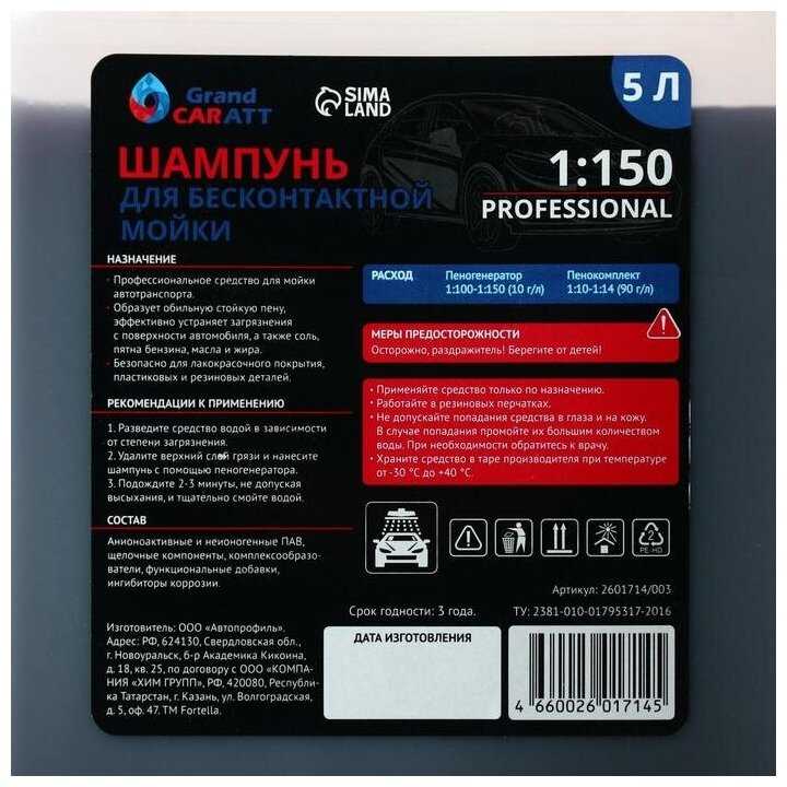 Шампунь для бесконтактной мойки Grand Caratt 