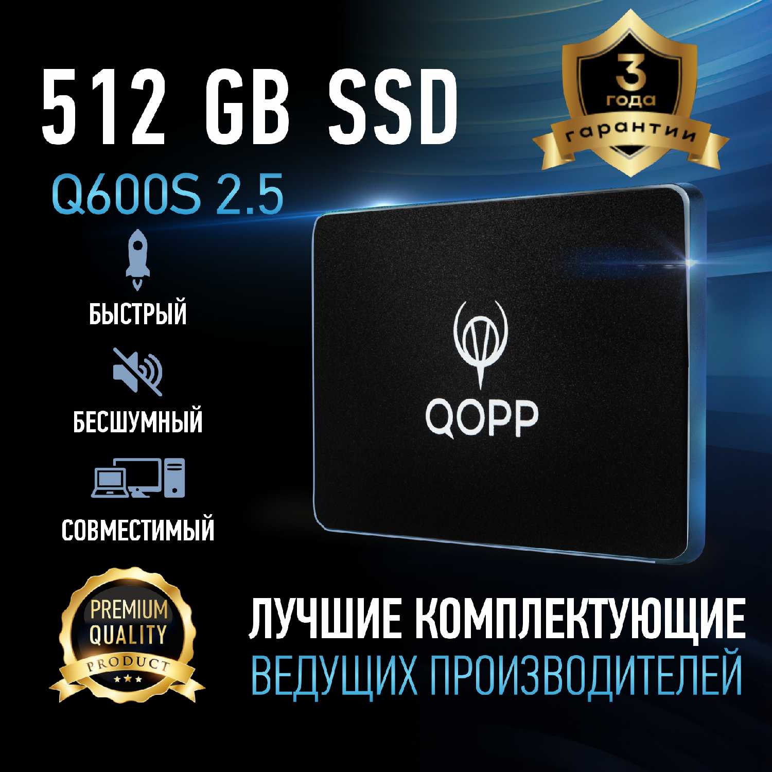 Внутренний SSD накопитель QOPP 2.5