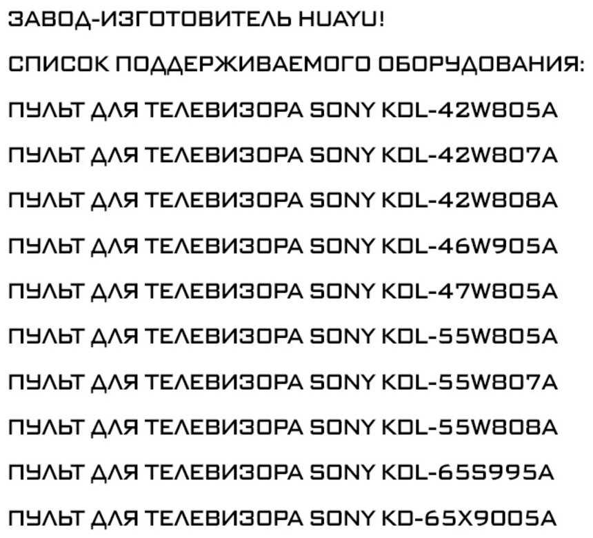 Пульт Huayu RM-ED052 для телевизора Sony фотография 1