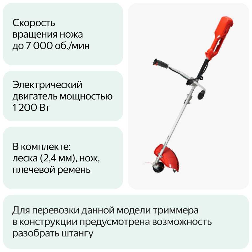Триммер электрический Fubag FET 1200R фотография 6