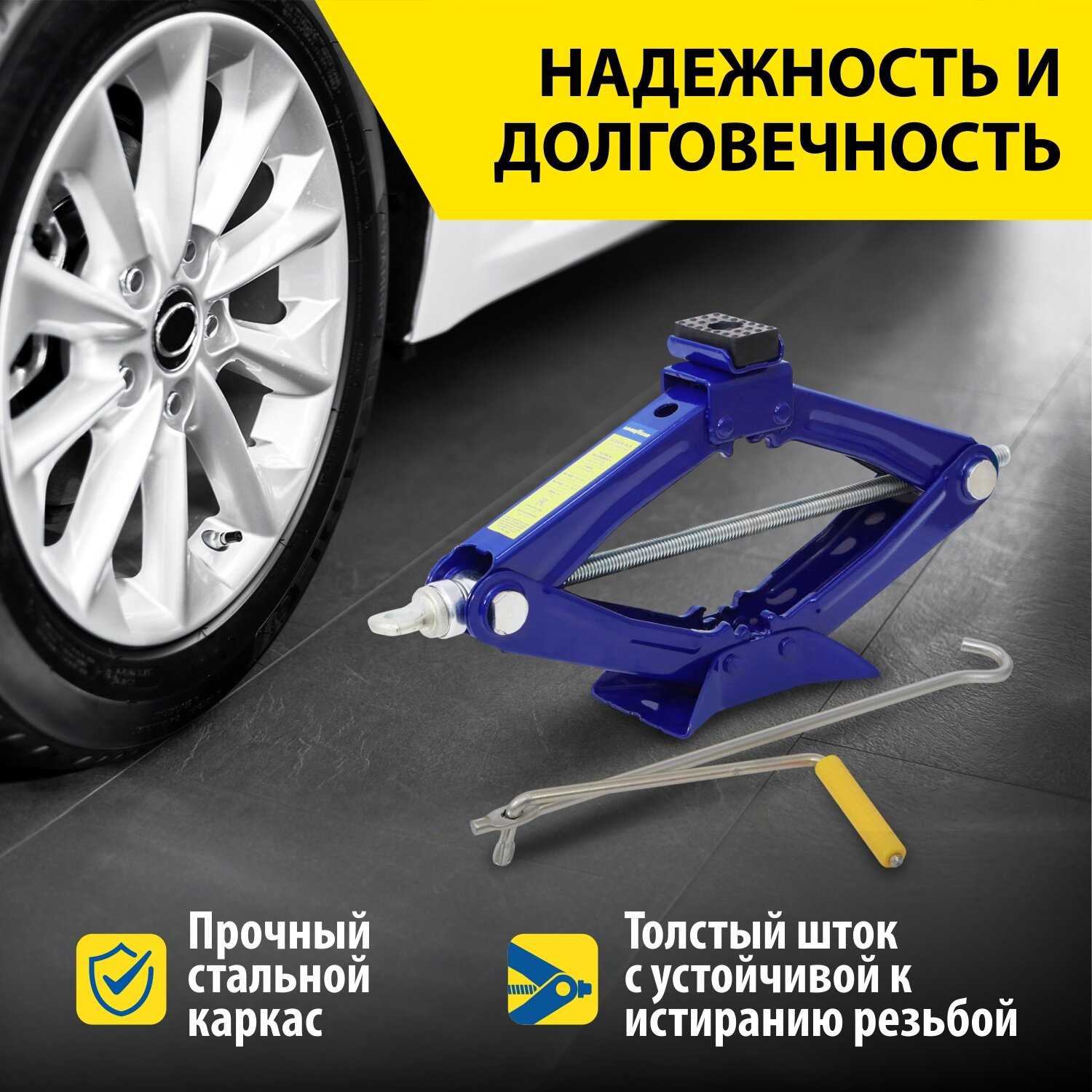 Домкрат ромбический механический Goodyear GY-SJ-03 фотография 16