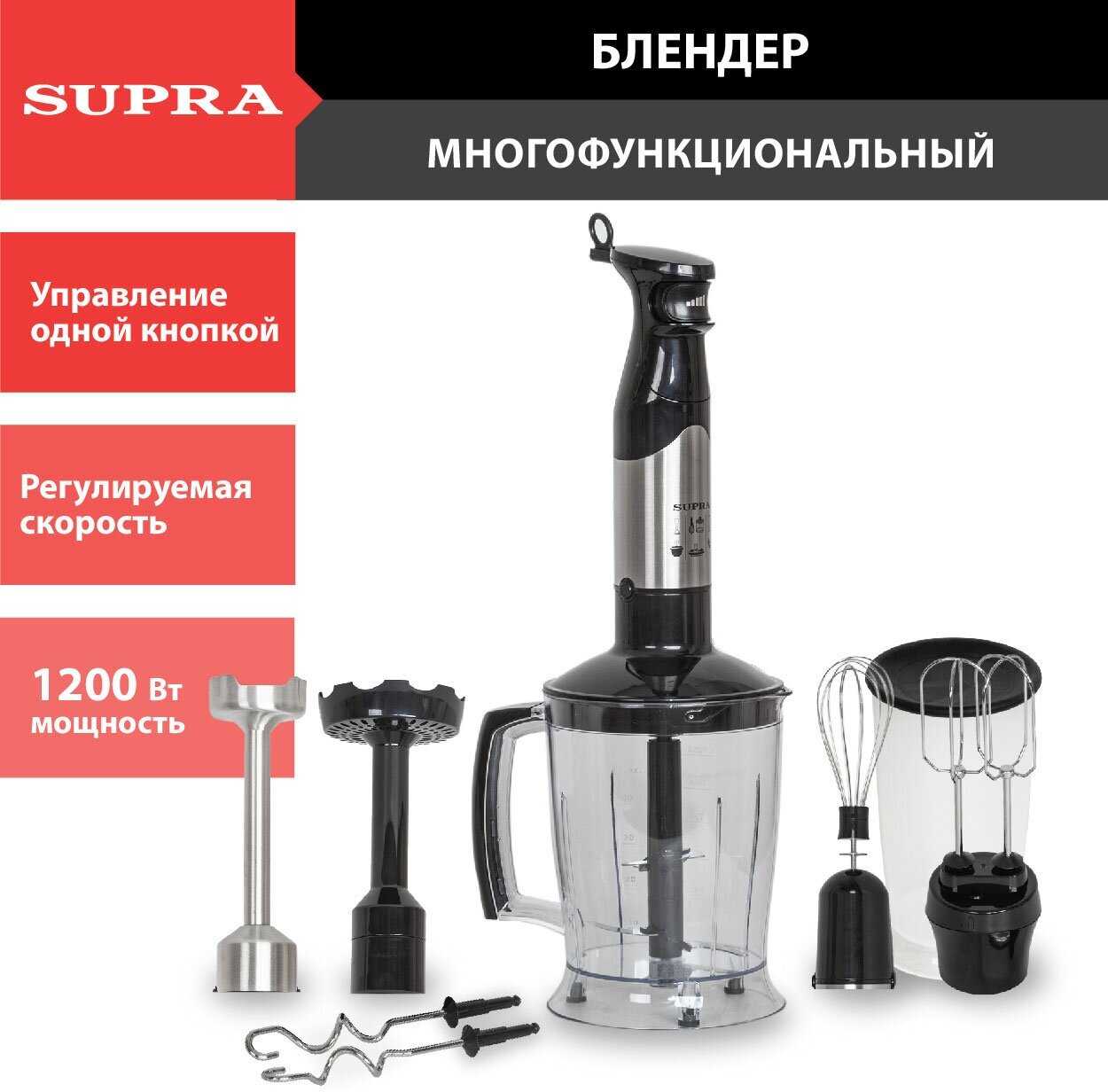 Блендер SUPRA Погружной блендер (1200 Вт) фотография 4