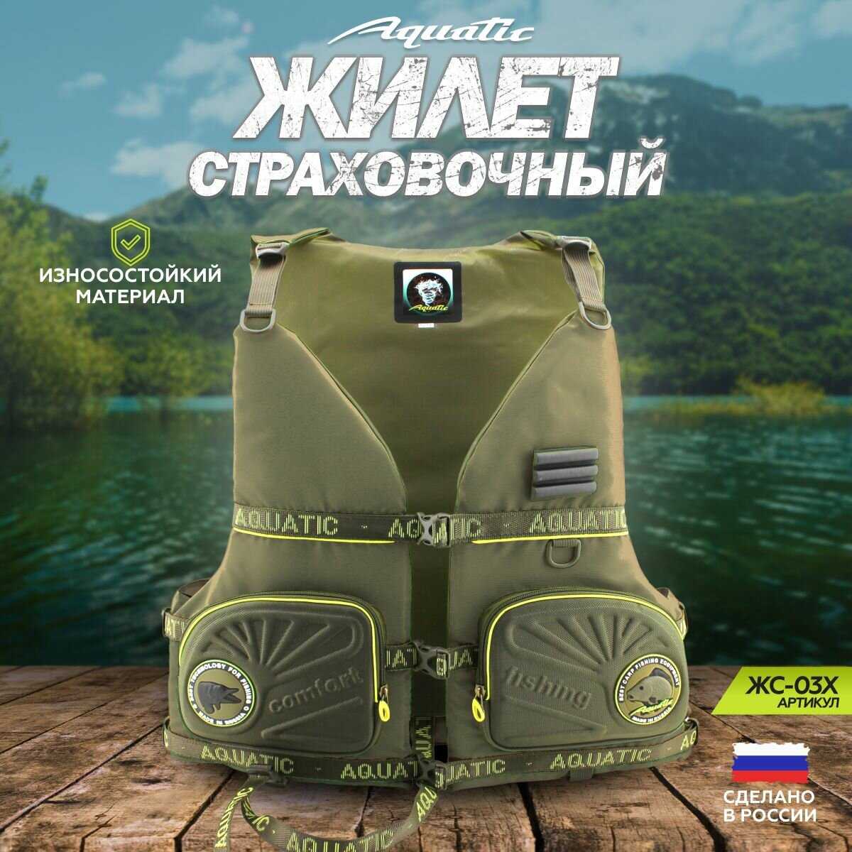 Страховочный жилет Aquatic ЖС-03 фотография 6