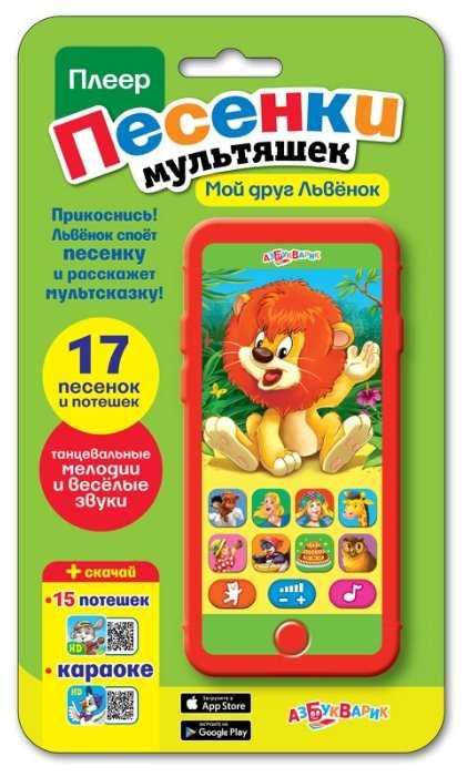 Интерактивная развивающая игрушка Азбукварик Плеер Песенки мультяшек Мой друг Львенок фотография 2