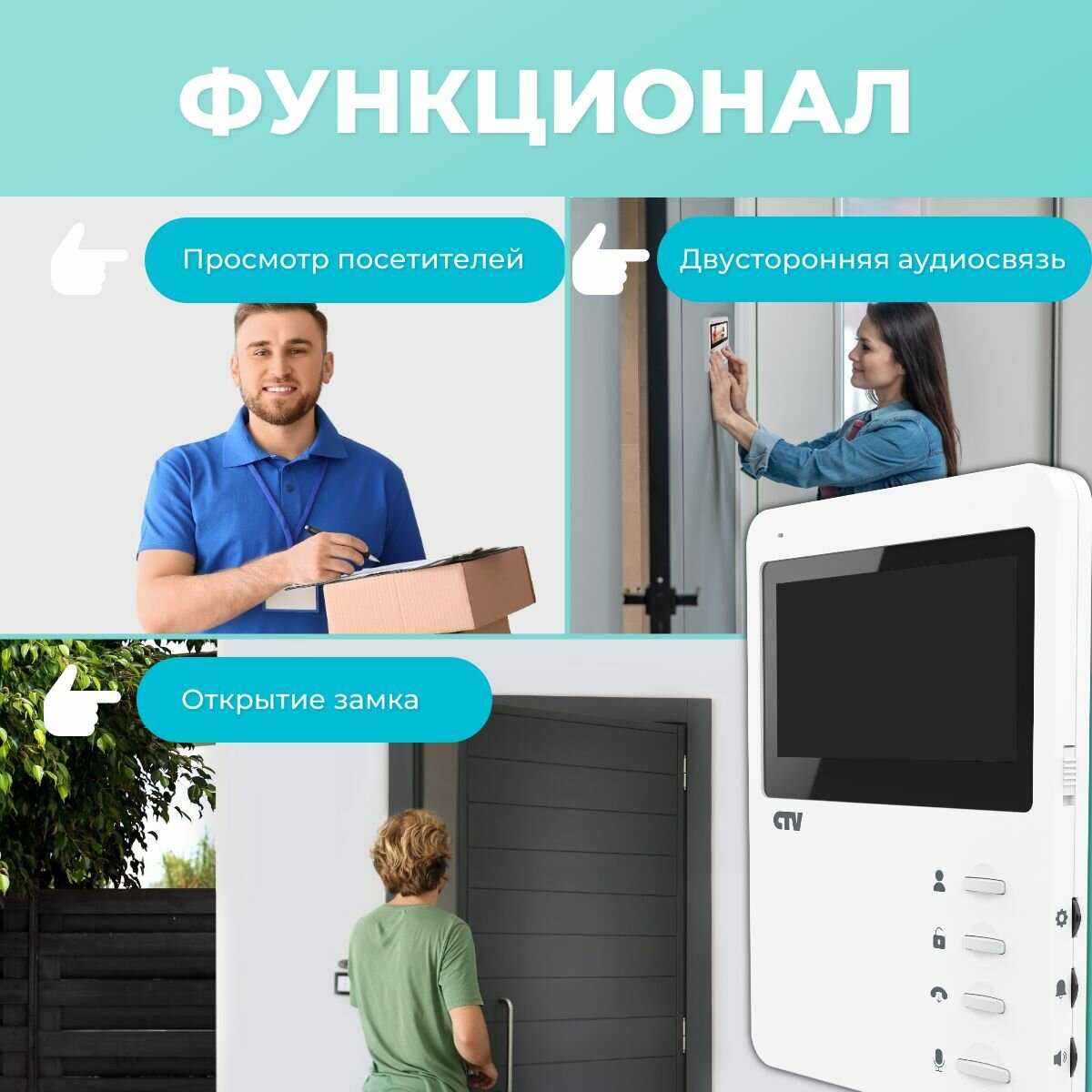 CTV DP1400N комплект видеодомофона фотография 20