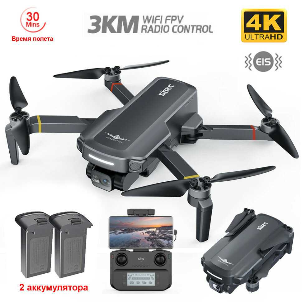 Квадрокоптер SJRC F5S Plus с подвесом и камерой 4K 5G GPS RTF (F5S 4K PRO+COMBO)