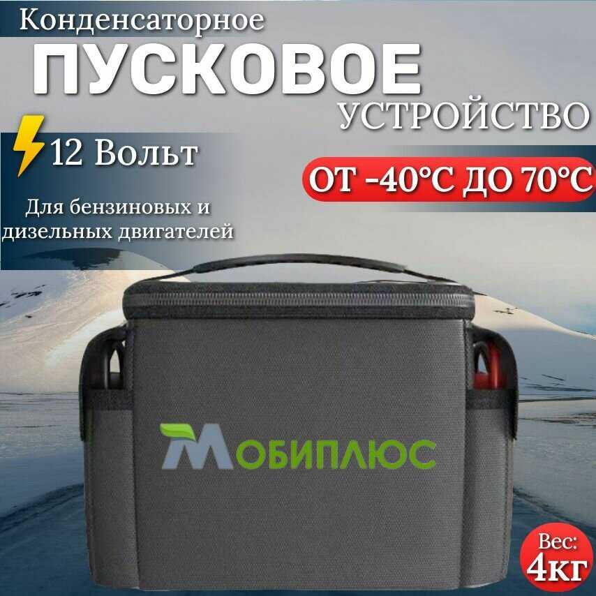 Пусковое устройство прикуриватель с супер конденсатором (500F /1500А)