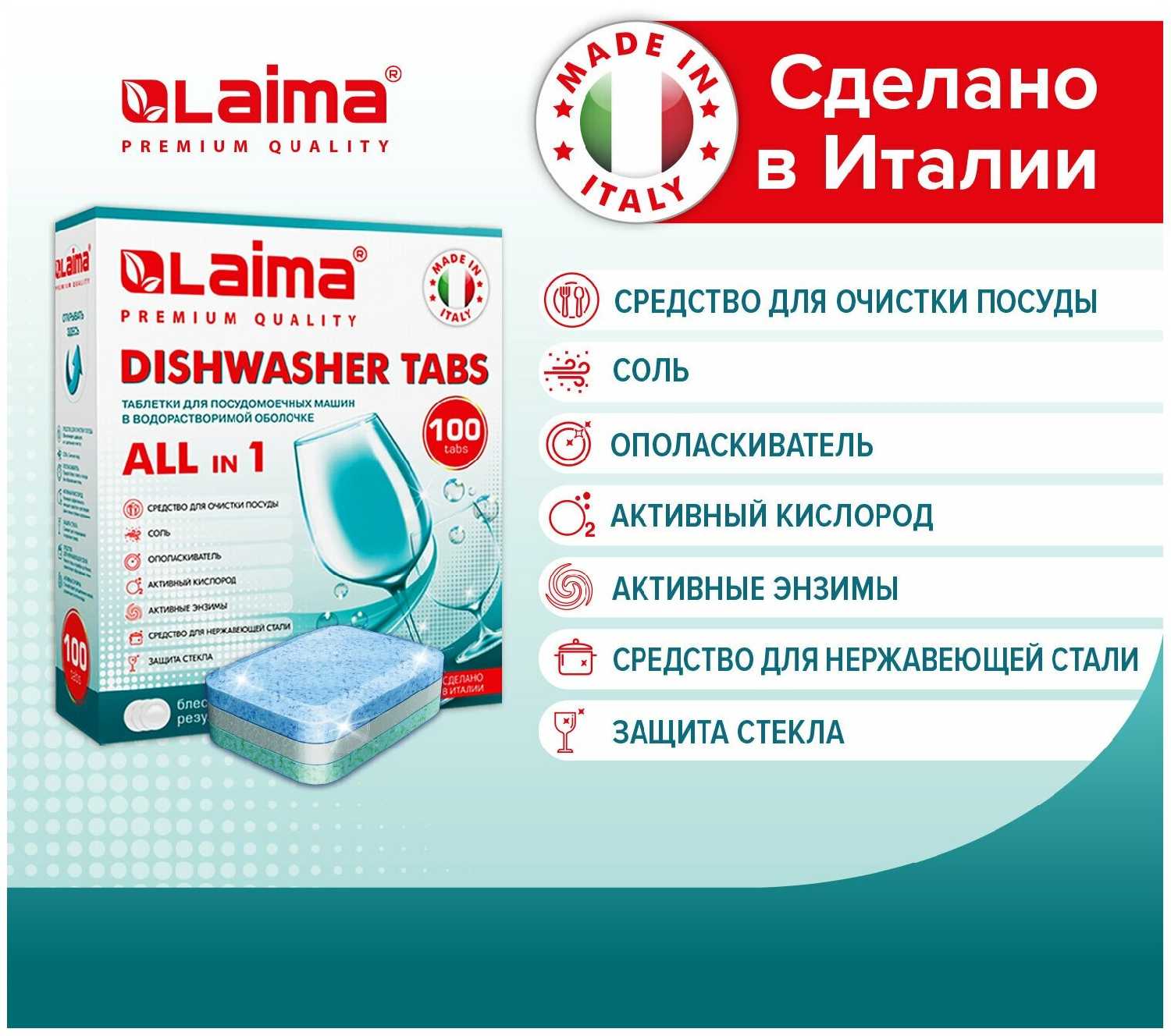 Таблетки для посудомоечной машины Лайма Premium Quality All in 1 фотография 18