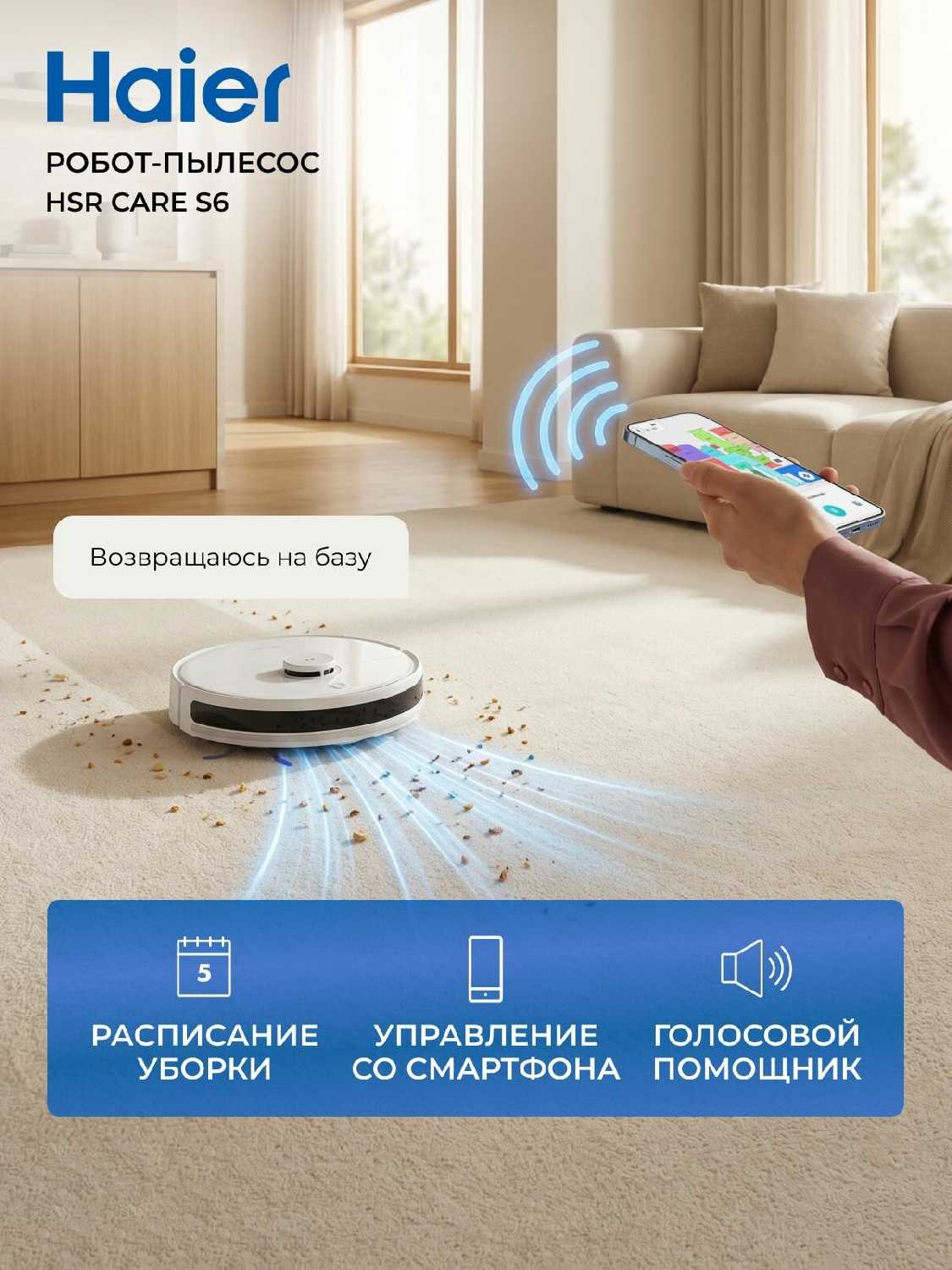 Робот-пылесос Haier HSR Care S6 фотография 5
