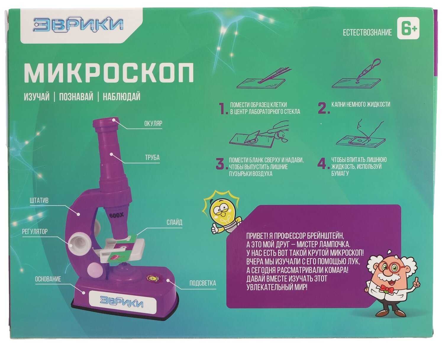 Микроскоп ЭВРИКИ 2486820 фотография 2