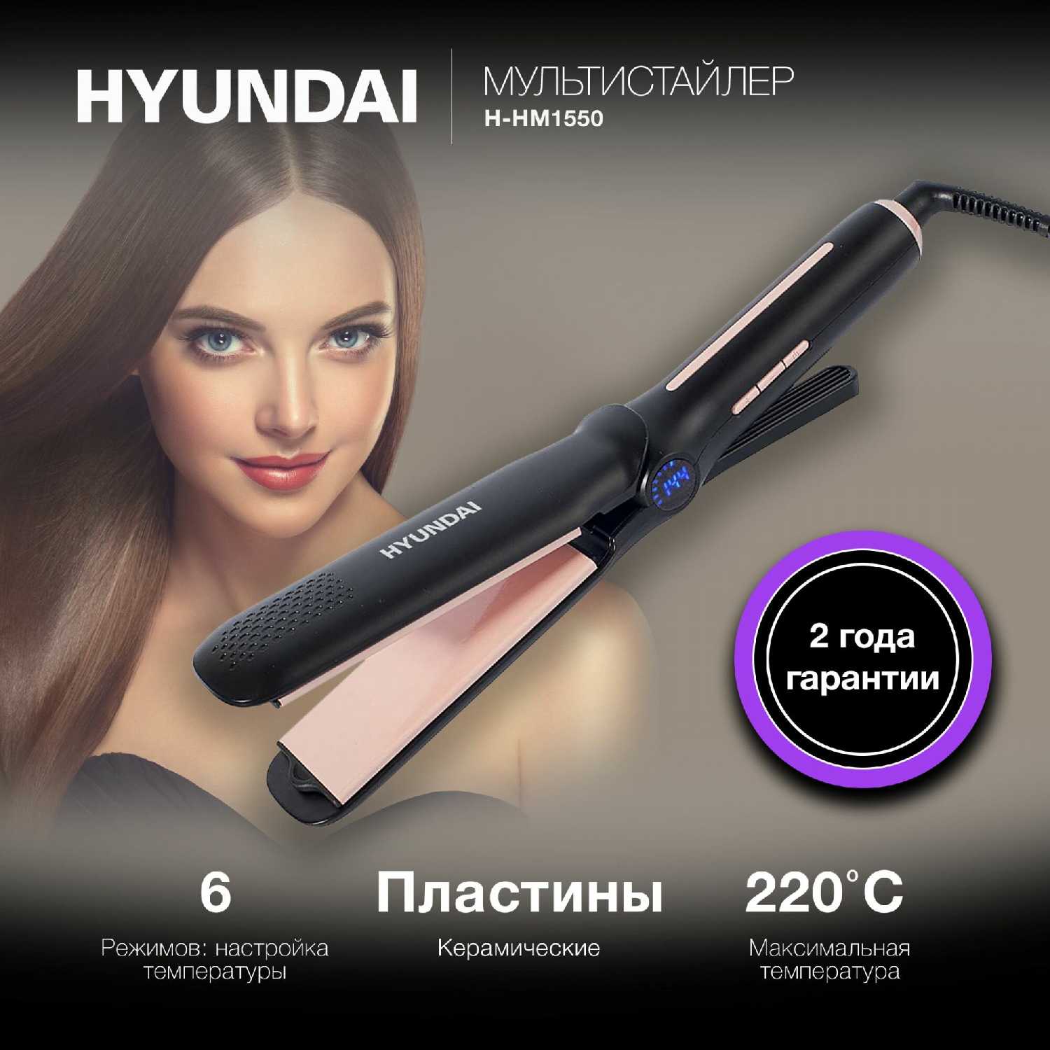 Мульти-Стайлер Hyundai H-HM1550 фотография 7