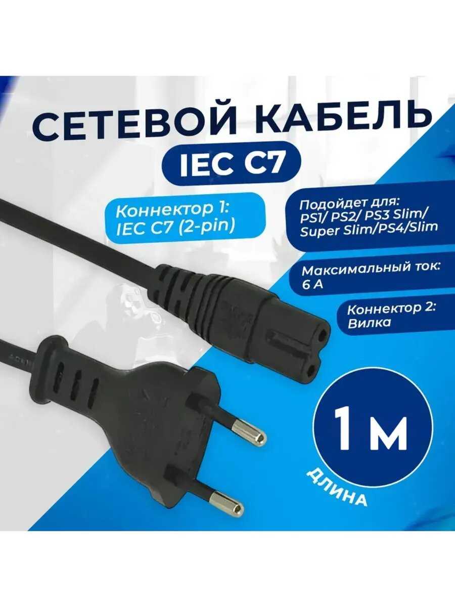 Кабель питания Без бренда IEC C7 2-pin EU [Европейский стандарт]